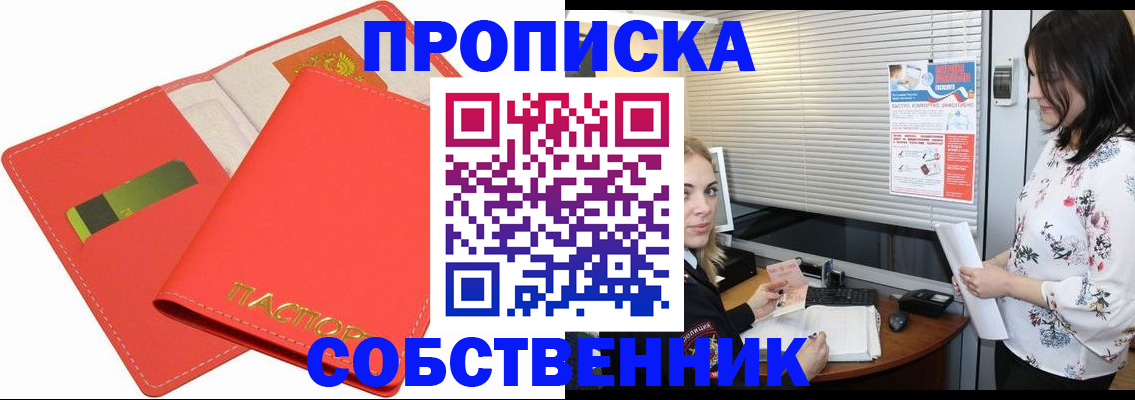 прописка ребенка в Сергиевом Посаде