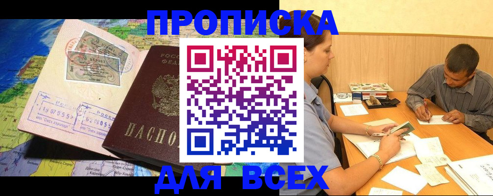 временная прописка в Сергиевом Посаде