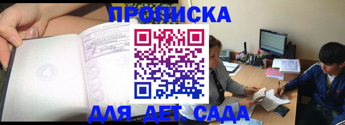 регистрация для дет. сада в Сергиевом Посаде