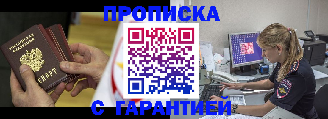 прописка гарантия в Сергиевом Посаде