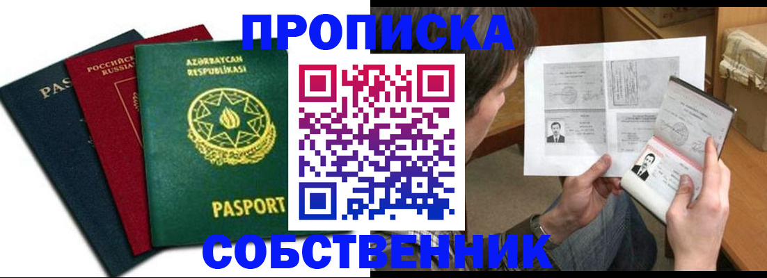 прописка законно в Сергиевом Посаде